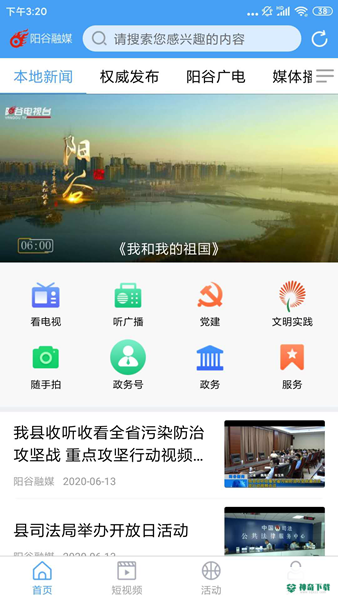 阳谷融媒安卓版下载
