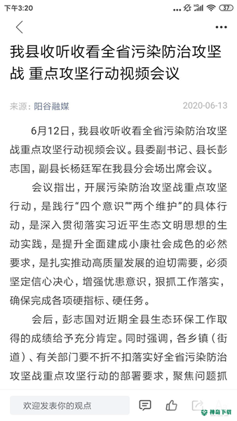 阳谷融媒最新版下载