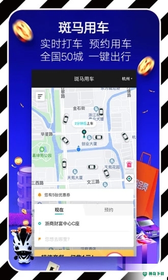 斑马会员安卓版下载