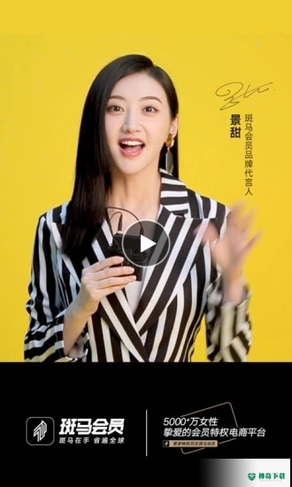 斑马会员安卓版APP下载