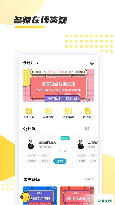 聚学教育下载