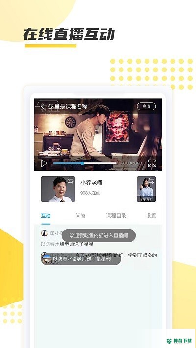 聚学教育安卓版APP下载