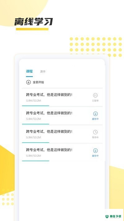 聚学教育安卓版下载