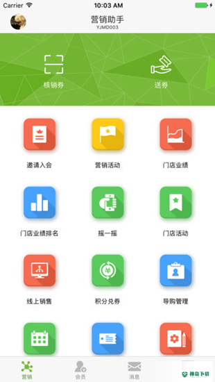 营销助手安卓版下载