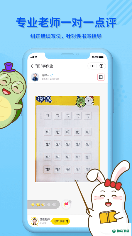 龟小兔写字最新2023版下载