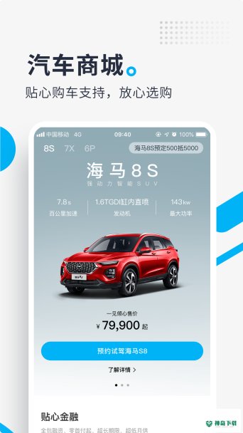 海马汽车安卓版下载