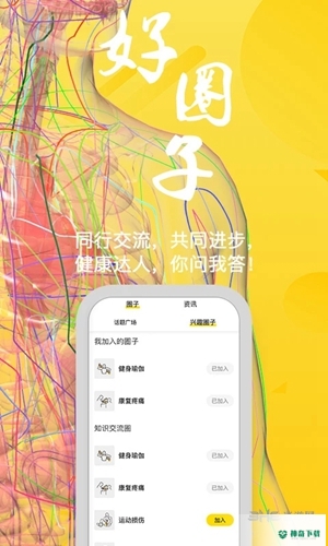 3DBody安卓app下载