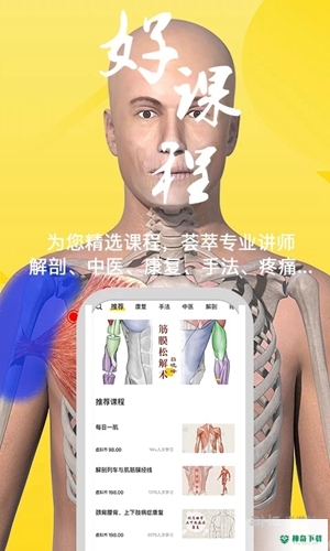 3DBody安卓软件下载