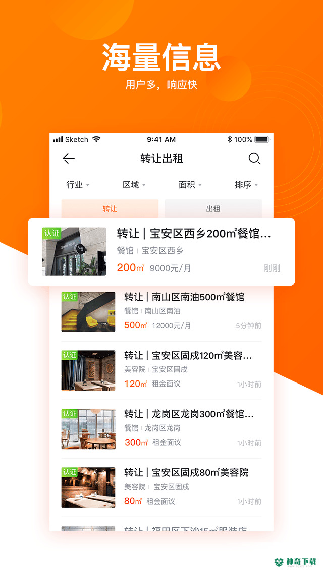 铺铺旺安卓版下载