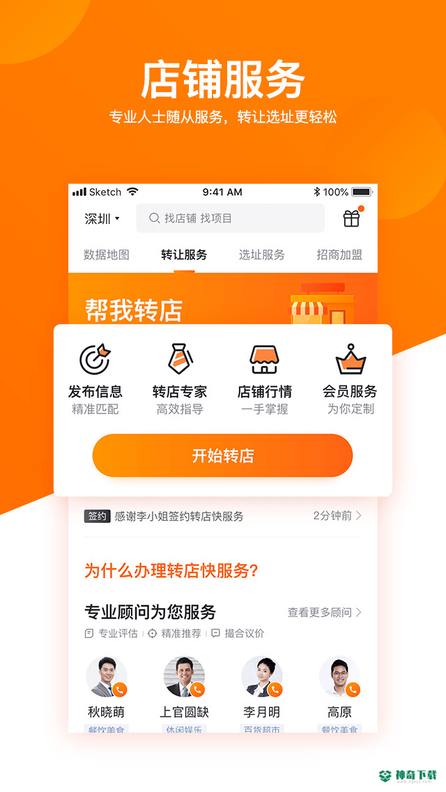 铺铺旺安卓版下载