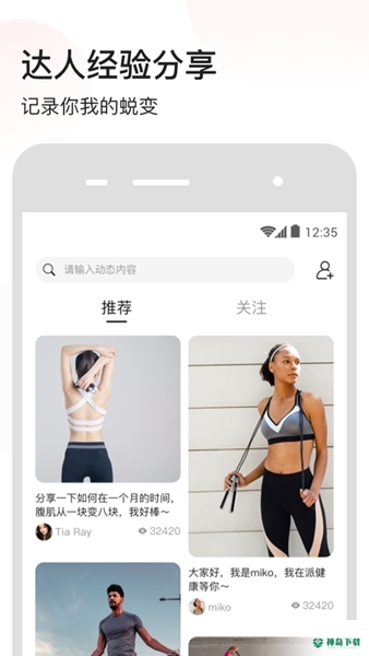 派健康安卓应用下载