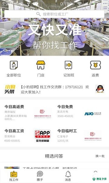 黄小豹招聘安卓应用下载