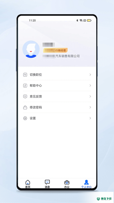 福田ICM安卓app下载