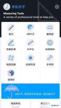 手机尺子app下载