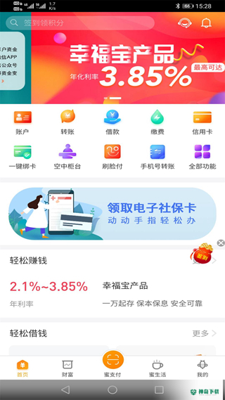 鄞州农村商业银行下载