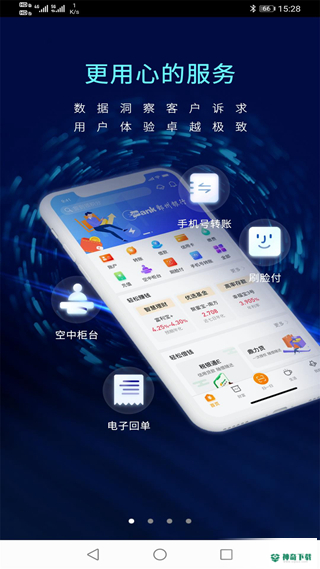 鄞州农村商业银行app下载