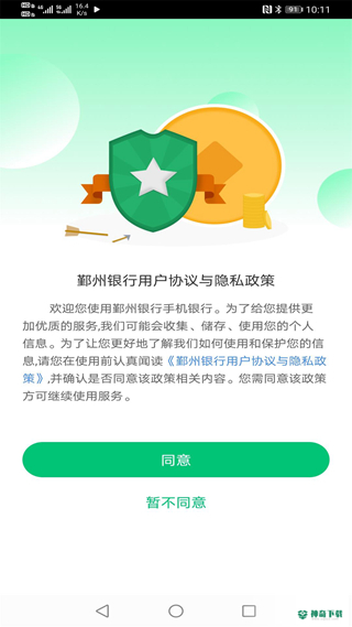 鄞州农村商业银行2023最新下载
