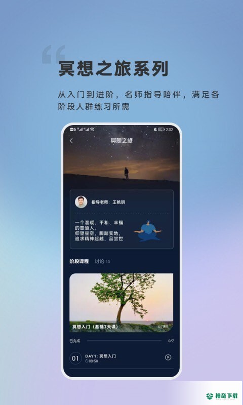 FLOW冥想APP下载