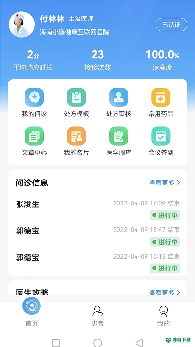 妙大夫app下载