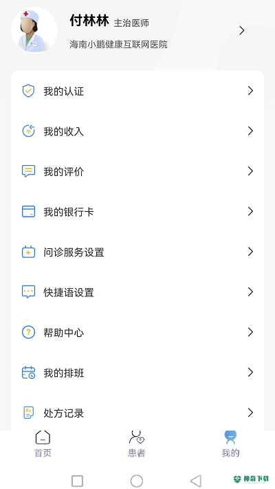 妙大夫安卓软件下载