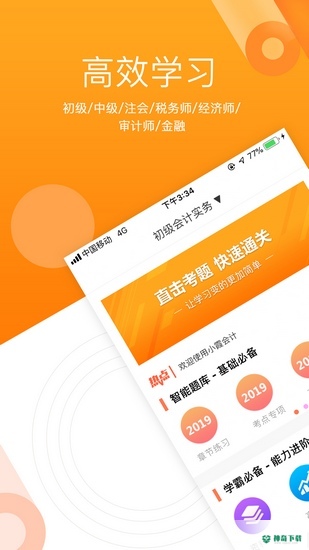小霞会计最新版下载