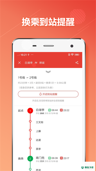 福州地铁安卓版下载