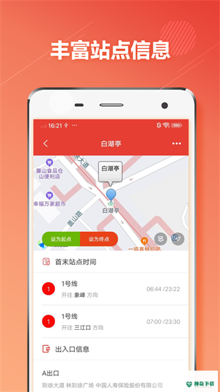 福州地铁app下载