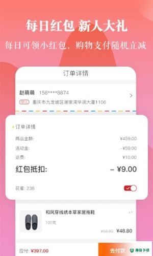 一直花购物平台最新2023版下载