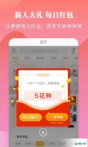 一直花购物平台2023最新下载