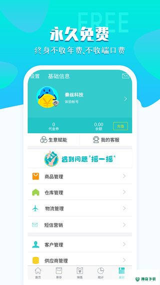 秦丝生意通app下载