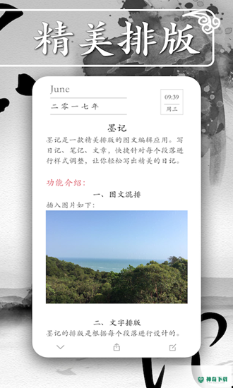 墨记日记最新版下载