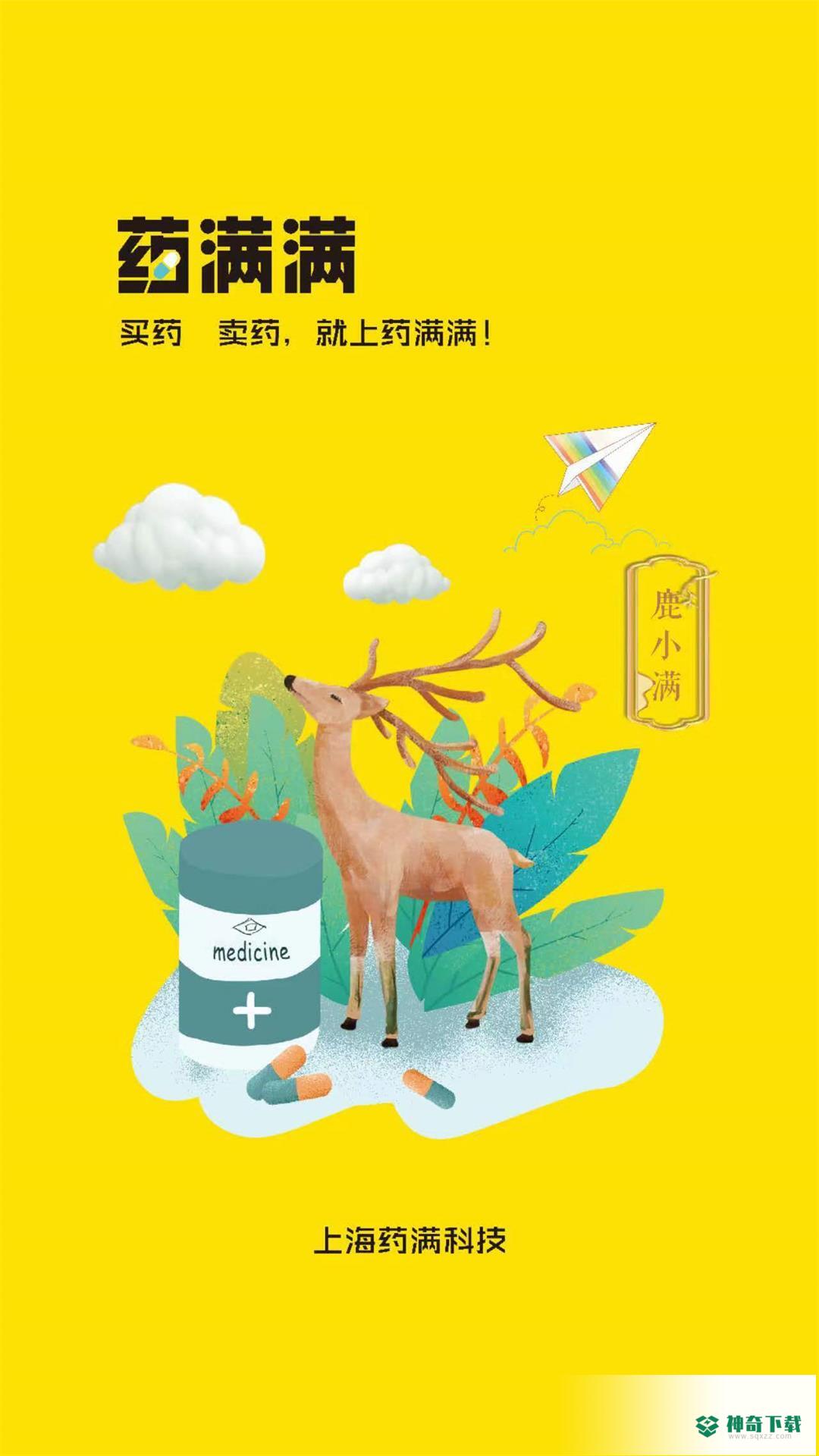 药满满商城安卓版下载