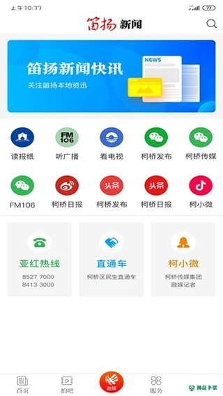 柯桥新闻安卓版下载