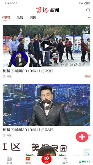 柯桥新闻最新版下载