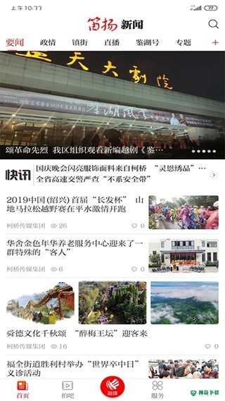 柯桥新闻安卓版APP下载