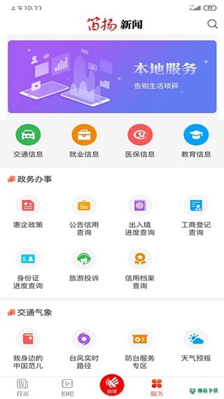 柯桥新闻app下载