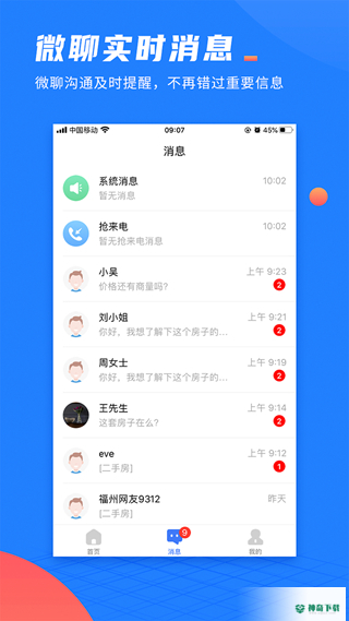 917微聊客最新版下载
