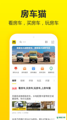 房车猫app下载