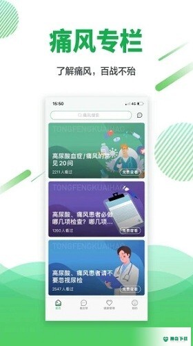 痛风快好安卓版下载