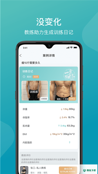一年四季智能健身安卓版下载