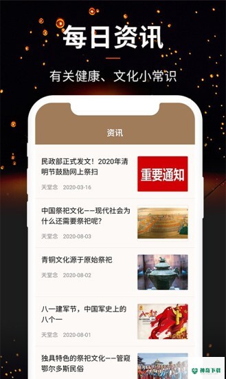 天堂念2023最新下载