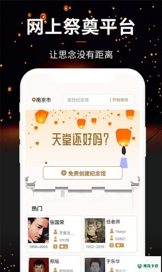 天堂念app下载