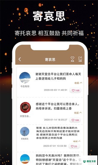 天堂念安卓版下载