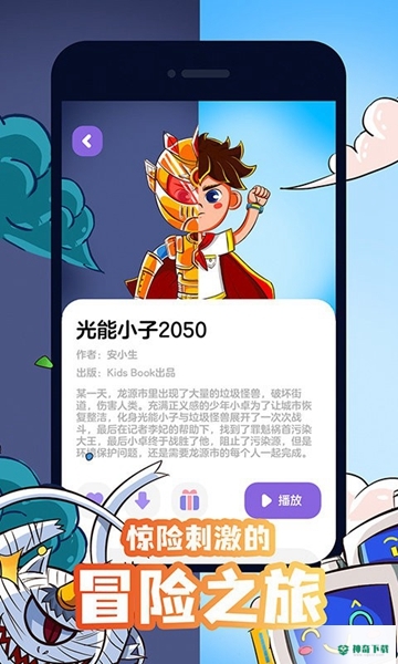汉堡儿童故事最新版下载