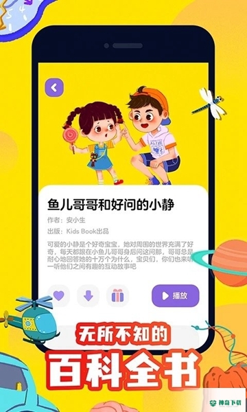 汉堡儿童故事安卓版下载