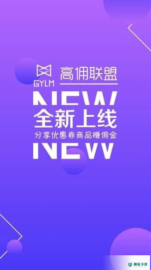 高佣联盟app下载