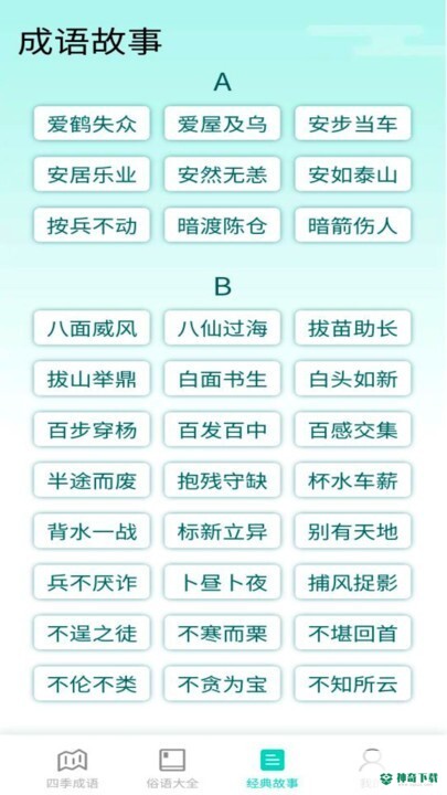 阳光成语宝最新版下载