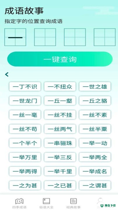 阳光成语宝app下载