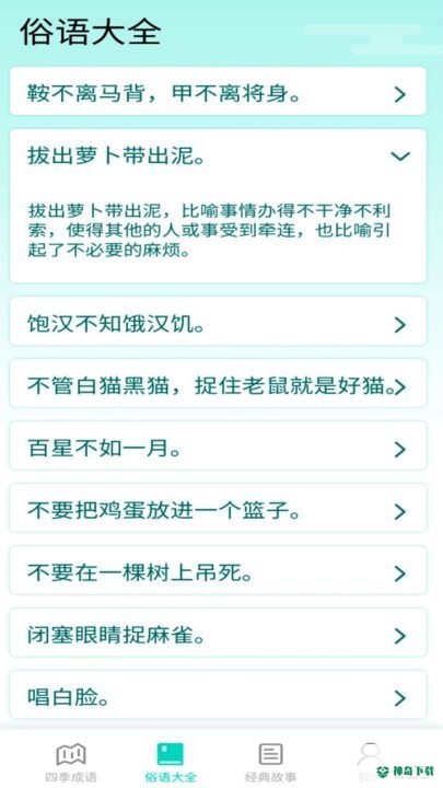 阳光成语宝安卓版下载