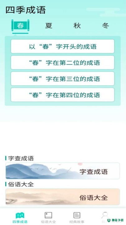 阳光成语宝安卓版下载